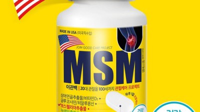 ✨관절 걱정 끝! 모어네이처 MSM 비타민D 할인 꿀팁🍯 후기!